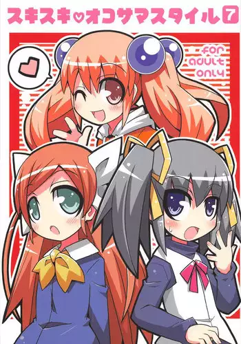 (C77) [Etoile Zamurai (Gonta, Yuuno)] Sukisuki Okosama Style 7