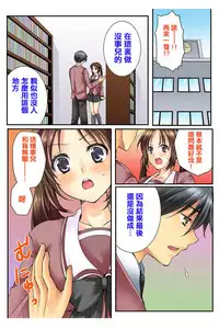 [Togariren, Rin] Osananajimi to Renshuu Ecchi! [Chinese] [篆儀通文書坊漢化]