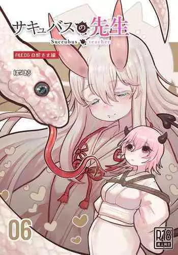 Succubus no Sensei FILE. 06