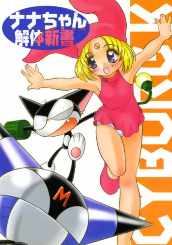 [Shishamo House] Nana-chan's Fan Book (Cyborg Kuro-chan)