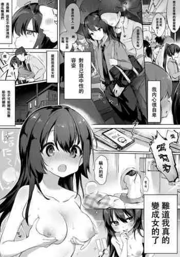 Youshi Tanrei na Ore ga Chikan ni Hamacchau Ohanashi