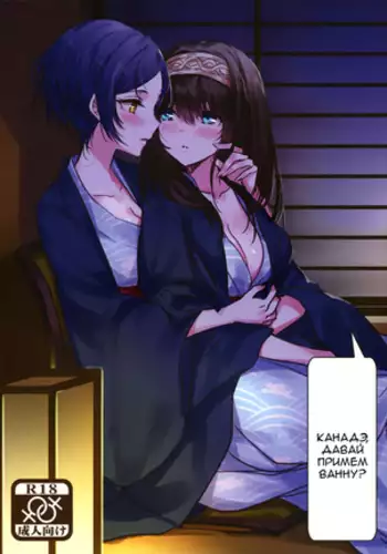 Kanade-san, Onsen ni Issho ni Hairimasenka Kanade, Shall We Take A Bath