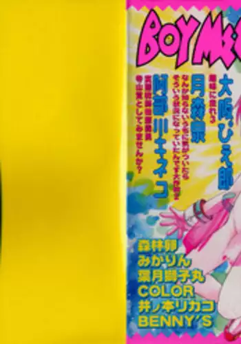 Boy Meets Boy Volume 5