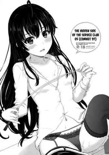 Houshi-bu no Uragawa. 05 | The Hidden Side of the Service Club 05