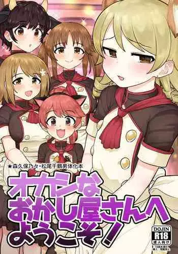 Okashina Okashiya-san e Youkoso