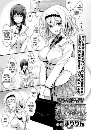 Meimon Ojou-sama JK Fukkake Premium Enkou | The Famous School’s Ojousama JK’s Overpriced Premium Escort Services
