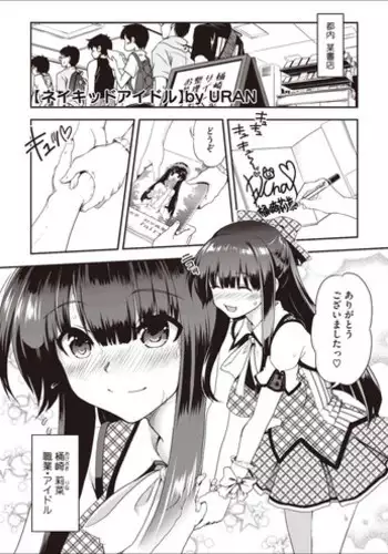 [URAN] Naked Idol (COMIC Megastore-H 2012-07)