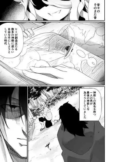 TS Miko-san wa Aragaitai!
