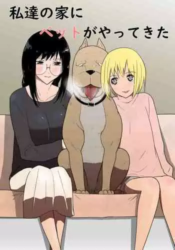 Watashi-tachi no Ie ni Pet ga Yattekita