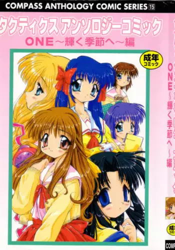 [Anthology] Tactics Anthology Comics ONE ~Kagayaku Kisetsu e~ hen