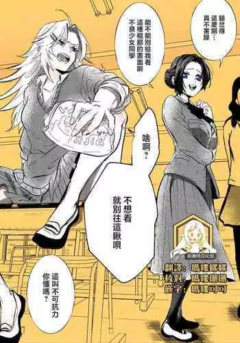 Bijinesu funakana yanki to iincho | 不良少女与委员长关系不好全是演戏