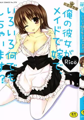 [Rico] Ore no Kanojo ga Maid de Yome de, Iroiro Nandemo Shichaimasu