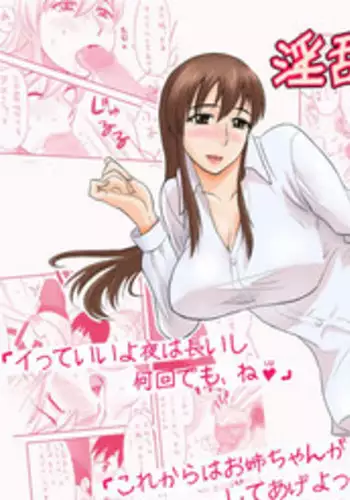 [Ochikochitei (Tadano Kushami)] Inran Onee-chan wa Seijunha [Digital]