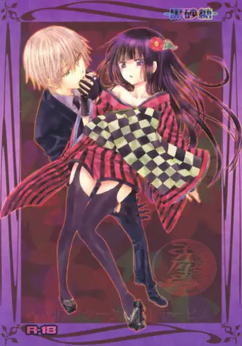 (COMIC1☆7) [Usagizadou (Enu)] Kuro Zatou | Brown Sugar (Inu x Boku SS) [English] [Brolen]