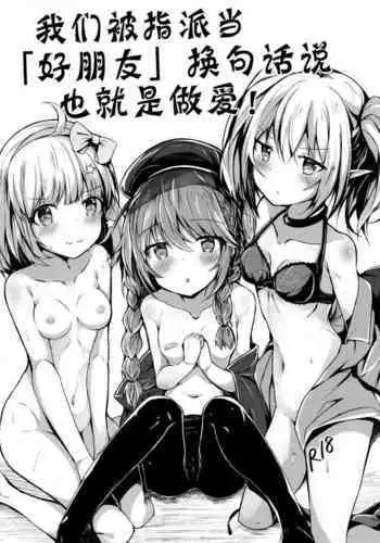 Wareware ni Kaserareta "Nakayoshi" to wa Tanteki ni Kangen Sureba Sex da!