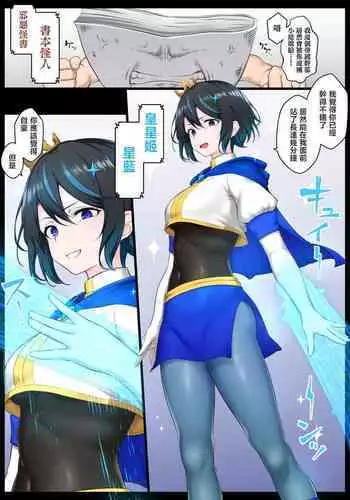 [Semakute Kurai (Kyouan)] Ouji-sama-kei Heroine, Gag Ero Manga Ochi [Chinese] [不咕鸟汉化组]