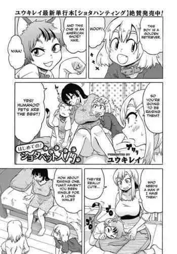 Hajimete no! Shota Pet Nyuumon