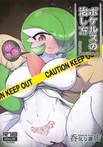 Pokérus no Naoshikata