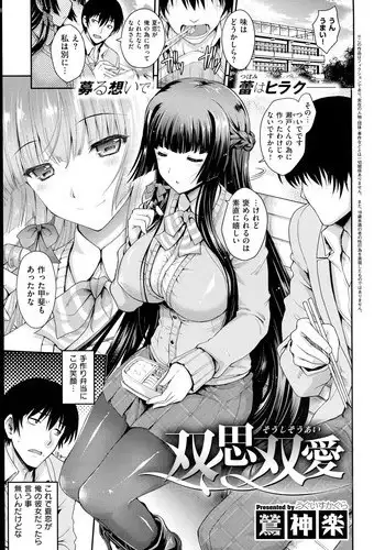 [Uguisu Kagura] sou shi sou ai (COMIC EXE 01)