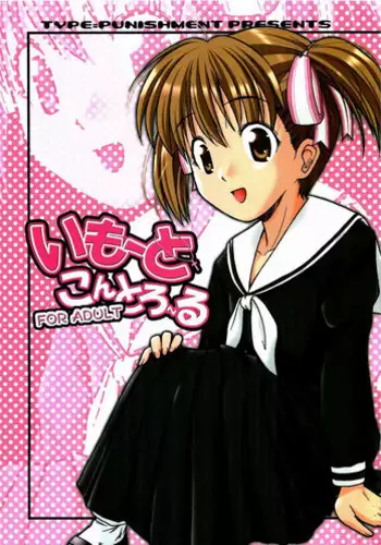 (C66) [type=punishment (Sid Daisuke)] Imouto Control (Maria-sama ga Miteru)