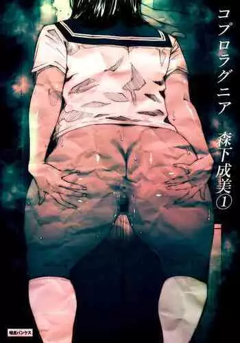 [Zensoku Punks] Coprolagnia Morishita Narumi (1)