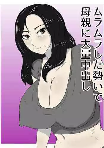 Muramura Shita Ikioi de Okaa-san ni Tairyou Nakadashi