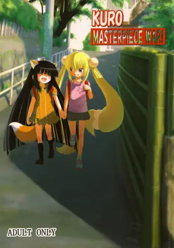 (SC38) [Surume no Oka (Yukino Koreyuki)] Kuro Masterpiece War! (Kodomo no Jikan) [English] [SaHa]