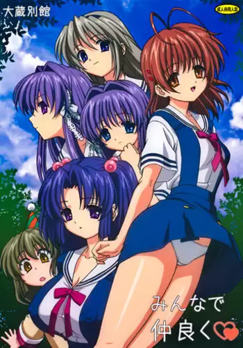 (C74) [Ohkura Bekkan (Ohkura Kazuya)] Minna de Nakayoku (CLANNAD) [Decensored]