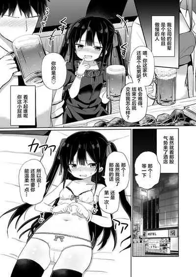 Youjo Senpai