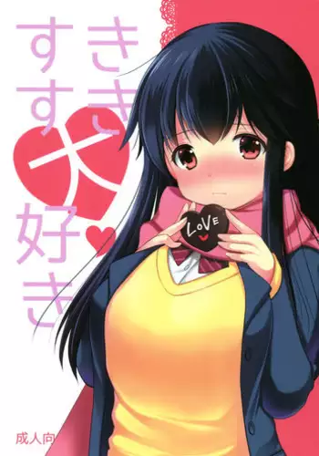 (SC2015 Winter) [Imomuya Honpo - Singleton (Azuma Yuki)] Suki Suki Daisuki