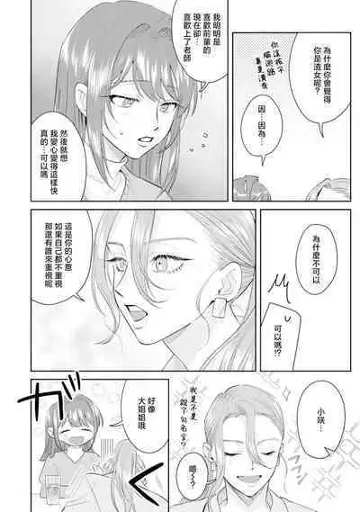 Asaba sensei no ichizuna junai | 浅叶老师专一的纯爱 1-5