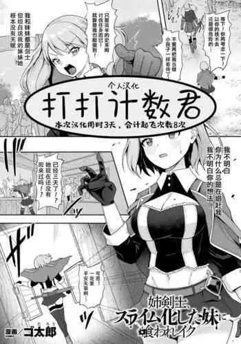 Ane Kenshi, Slime-ka shita Imouto ni Kuware Iku