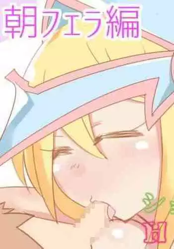 Shota Master to H na Girl 2 Asa Fella Hen