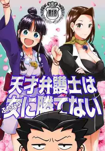 Tensai Bengoshi wa Futanari ni Kattenai