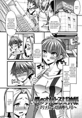 [Goya] Boku no Sukatoro Megami-sama ~Ichijiku Megami Brulune~ | My Scat Goddess ~Fig Goddess Brulune~ (Chapter 2) [English] [Digital]