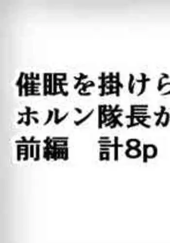 [Horn/wood] Doctor ni Saimin o Kakerareta Horn Taichou Zenpen (Arknights)