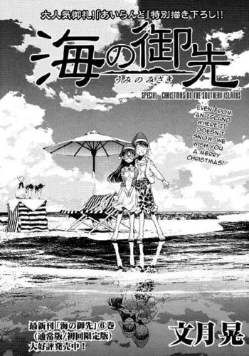 Umi no Misaki - Southern Island Christmas