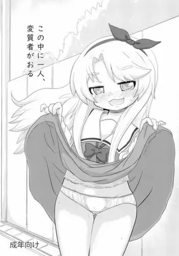 ] Kono Naka ni Hitori, Henshitsusha ga Oru