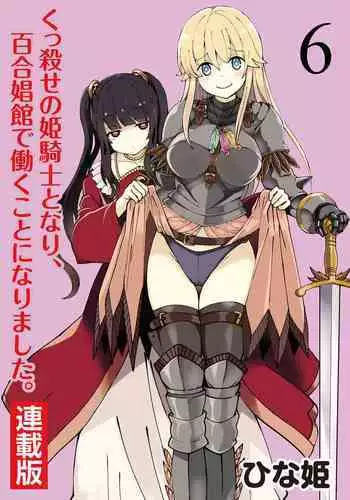 Kukkorose no Himekishi to nari, Yuri Shoukan de Hataraku koto ni Narimashita. 6