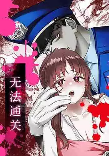 horage ni tensei shitara kuricha ni dekiai sa rete kuriadekinai | 转生恐怖游戏后被怪物溺爱无法通关