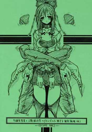 [Virgin Virus (Matsumi Jun)] episode mary