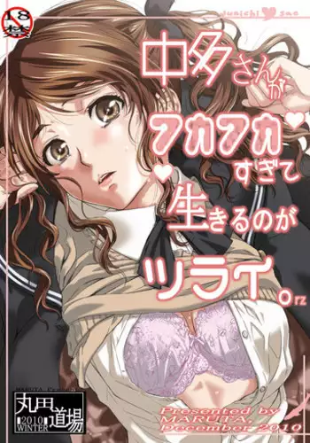 [MARUTA-DOJO (MARUTA)] Nakata-san ga Fukafuka sugite Ikiru no ga Tsurai orz (Amagami) [Digital]