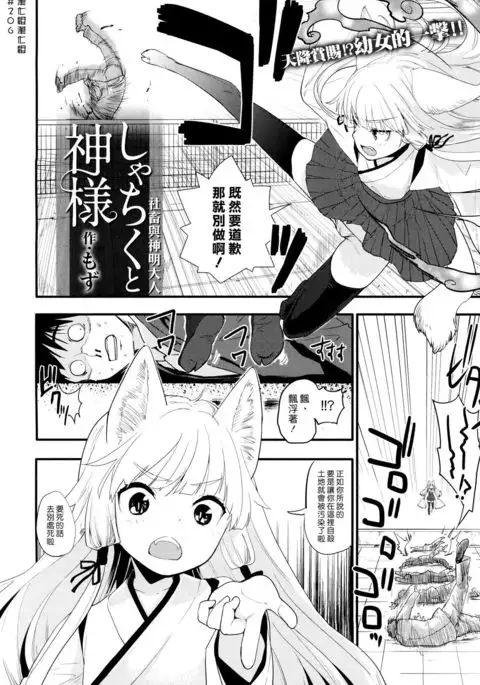 Syachiku to Kamisama