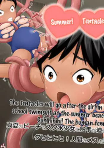 [Komekouji] Natsu da! Shokushu da! Sukumizu da! | Summer! Tentacles! School Swimsuit! [English] [Drksrpnt]