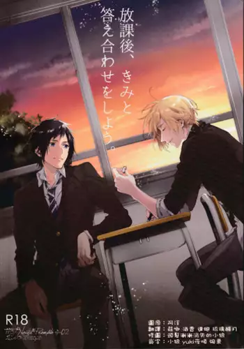 (HaruCC22) [LEGO! (Nakagawa)] Houkago, Kimi to Kotaeawase o Shiyou. (Final Fantasy XV) [Chinese]