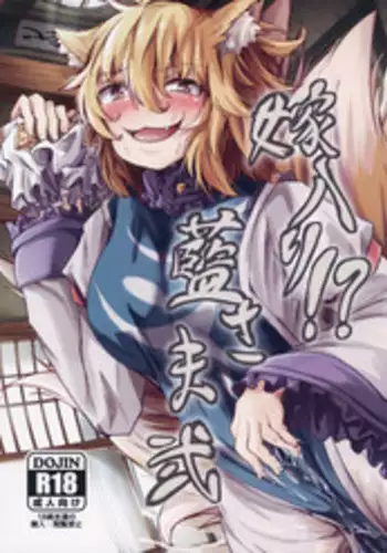 (Shuuki Reitaisai 5) [Amakuro Okami (Mahimaru)] Yomeiri!? Ran-sama Ni (Touhou Project)