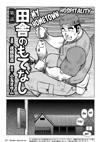 [Seizou Ebisubashi] My Hometown Hospitality [Eng]