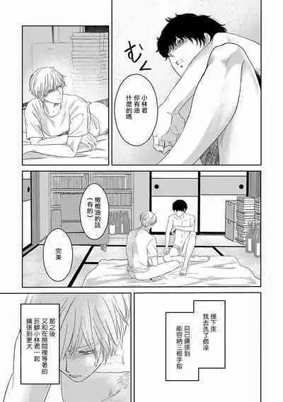 Itoshi no XL Size | 心爱的巨无霸 Ch. 1-2