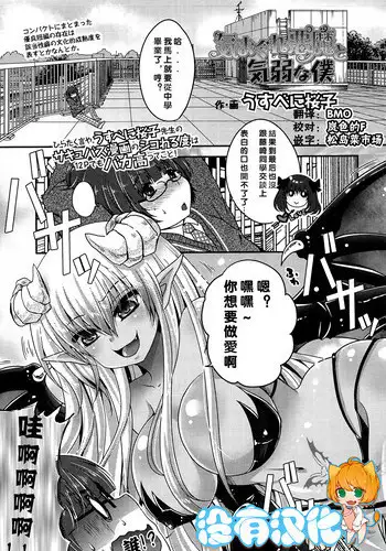 [Usubeni Sakurako] Kimagure Akuma to Kiyowa na Boku | A Whimsical Demon and a Timid Boy Ch. 1-3 [Chinese] [沒有漢化]