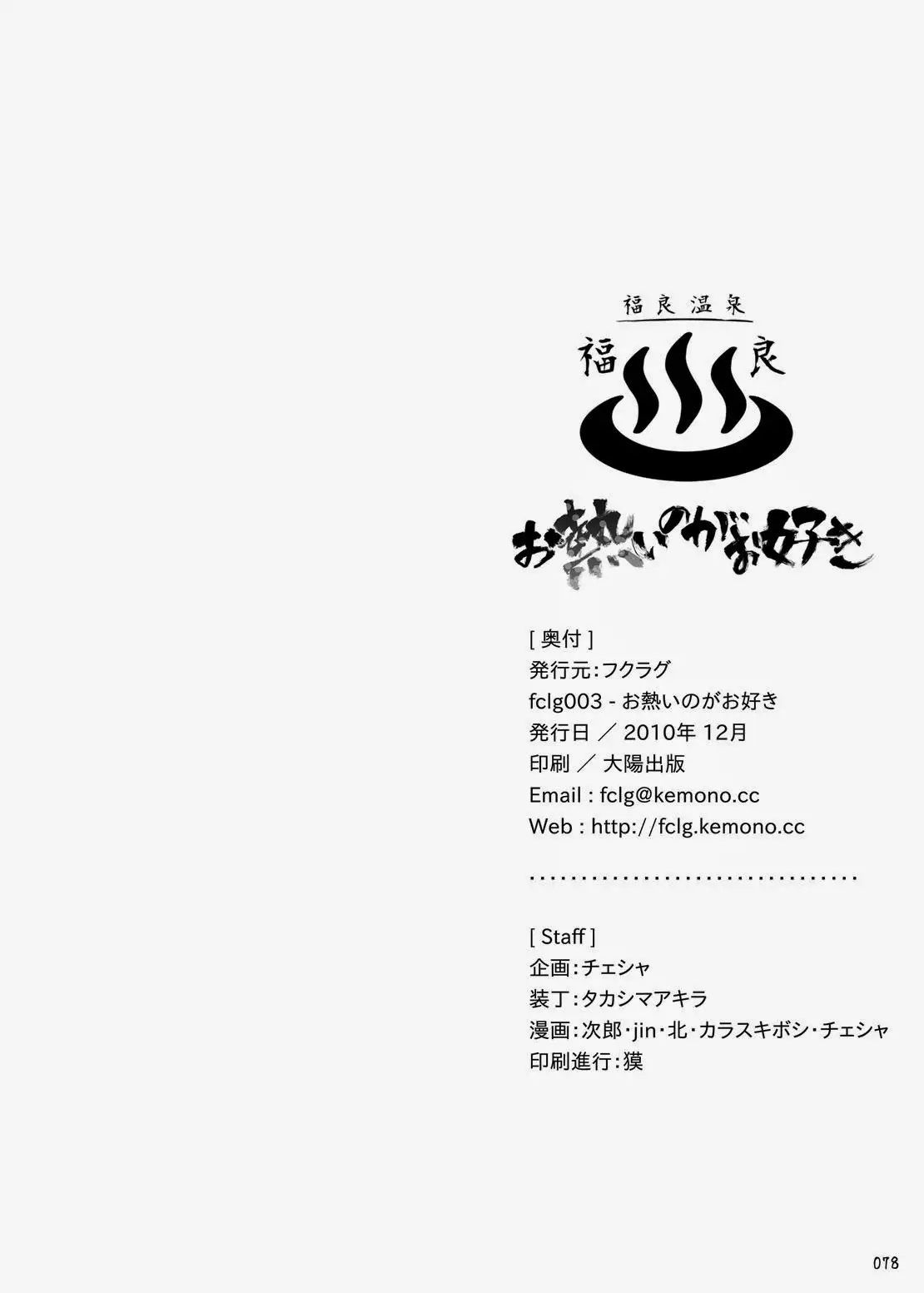 Some Like It Hot Spring